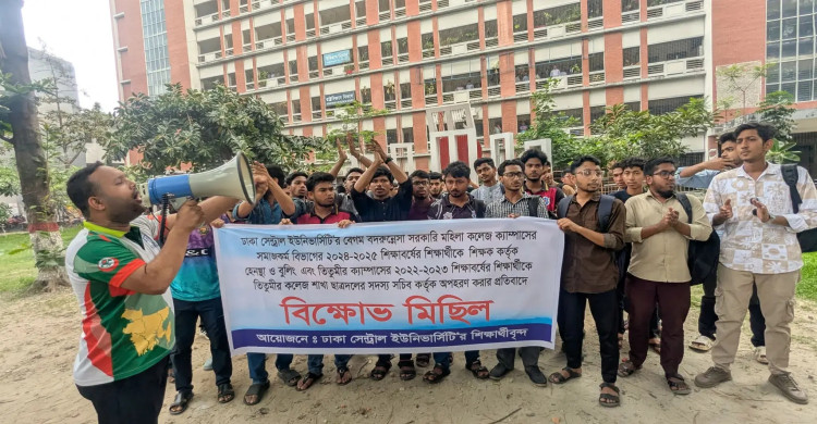 শিক্ষক কর্তৃক ঢাকা সেন্ট্রাল ইউনিভার্সিটির শিক্ষার্থী হেনস্তার প্রতিবাদে  বিক্ষোভ মিছিল