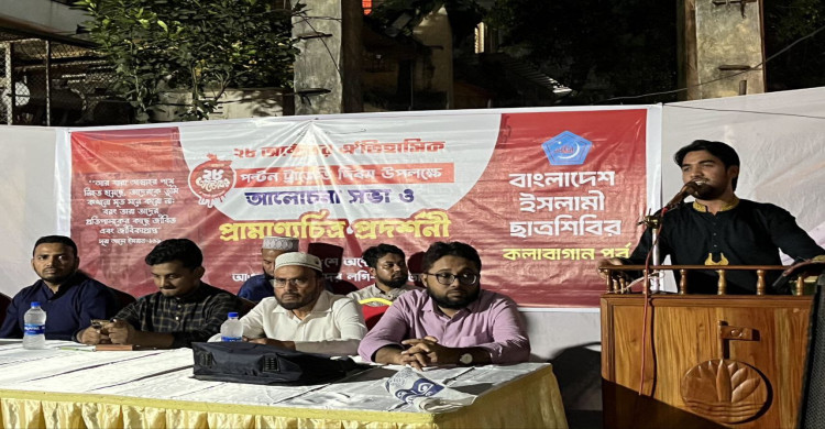 পল্টন ট্রাজেডি দিবস উপলক্ষে আলোচনা সভা ও চিত্র প্রদর্শনী কলাবাগান থানা ছাত্রশিবিরের