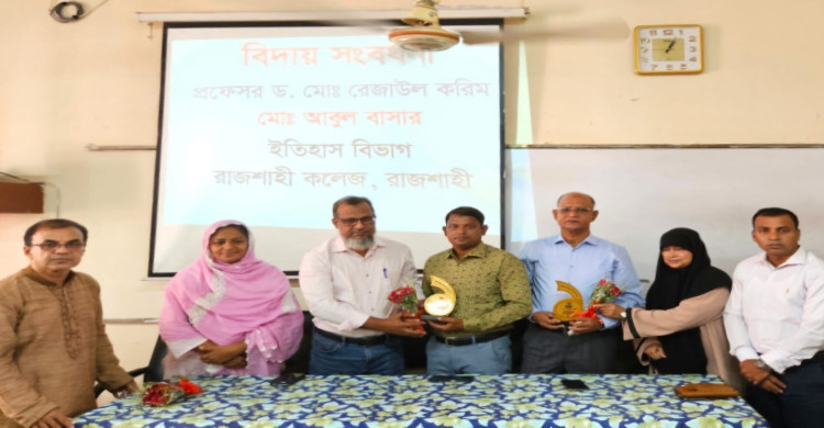 রাজশাহী কলেজে ইতিহাস বিভাগের দুই গুণী শিক্ষকের বিদায় সংবর্ধনা