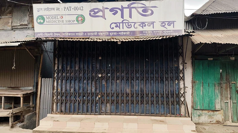 ভিক্ষুকের কাছে ওষুধের দাম কম রাখায় ফার্মেসি বন্ধ