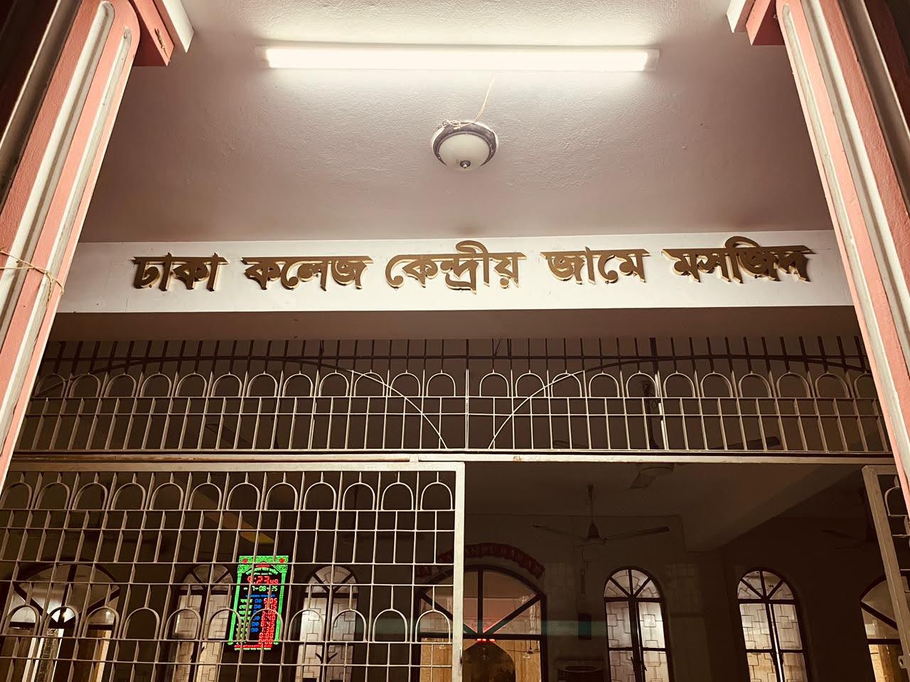 সৌন্দর্য বর্ধনে মসজিদে নাম ফলক স্থাপন করলেন ঢাকা কলেজ ছাত্রদল নেতা