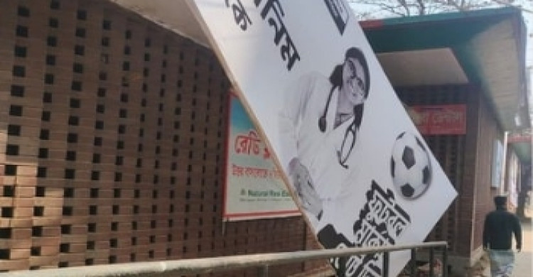 তাসনীম জারার নির্বাচনী ব্যানার ছিড়লেন দুর্বৃত্তরা 