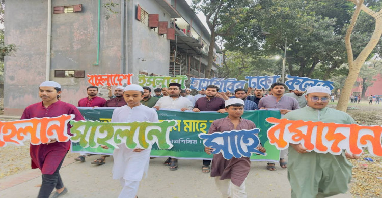 রমজানকে স্বাগত জানিয়ে ছাত্রশিবিরের আনন্দ মিছিল 