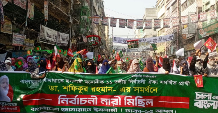 মিরপুরে মহিলা জামায়াতের বিশাল নির্বাচনী মিছিল 