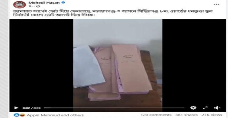 সিদ্ধিরগঞ্জ কেন্দ্রের ব্যালট প্রস্তুতি নিয়ে অভিযোগ, অনিয়মের প্রমাণ মেলেনি