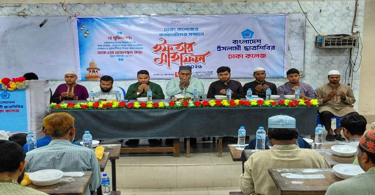 ঢাকা কলেজের কর্মচারীদের সম্মানে ছাত্রশিবিরের ইফতার মাহফিল অনুষ্ঠিত