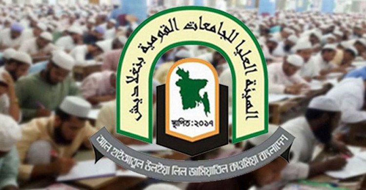 হাইআতুল উলয়ার পরীক্ষা শুরু