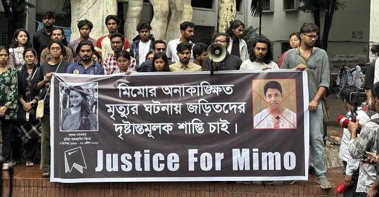 ঢাবি শিক্ষার্থীর মৃত্যুর ঘটনায় জড়িতদের শাস্তি দাবিতে মানববন্ধন