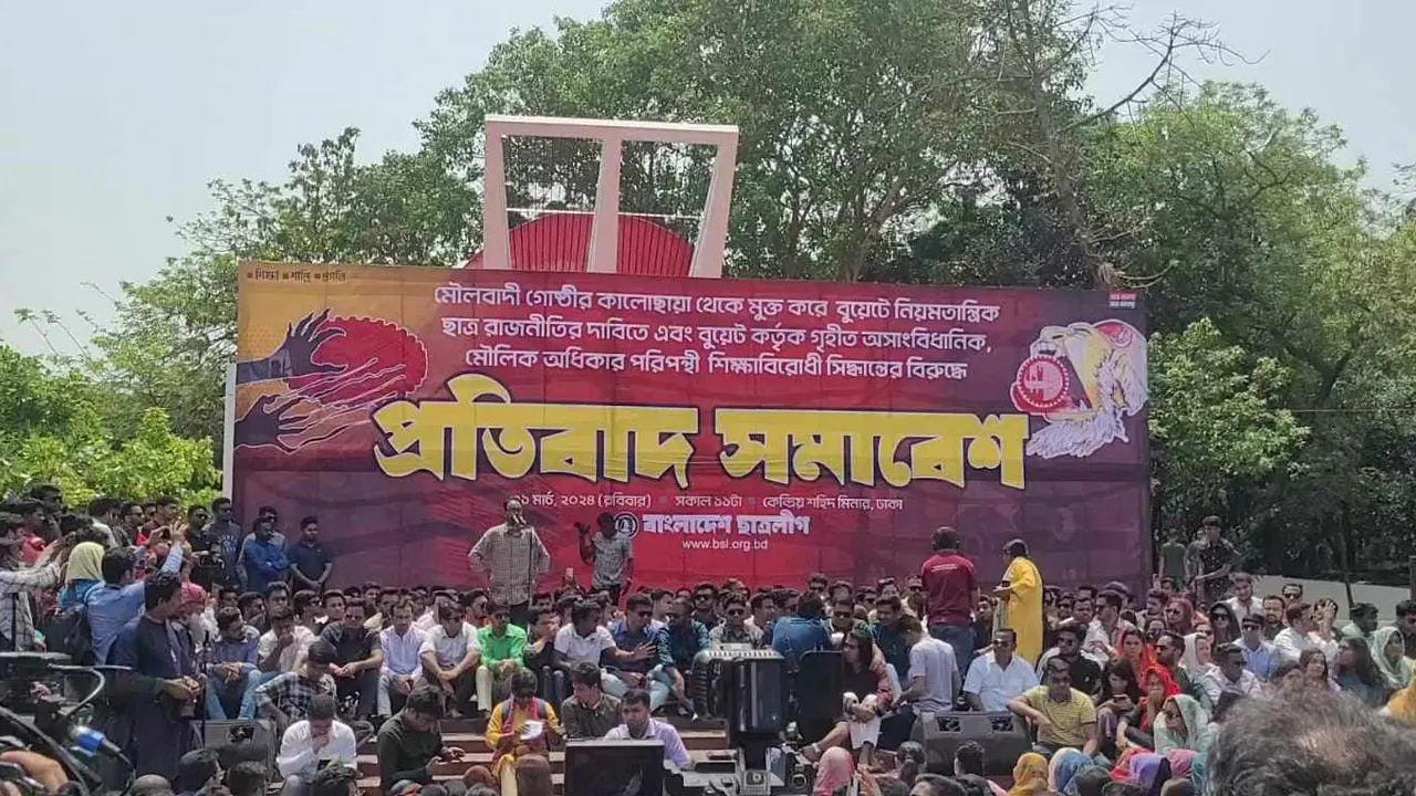 বুয়েট প্রশাসনকে ২৪ ঘণ্টার আল্টিমেটাম ছাত্রলীগের